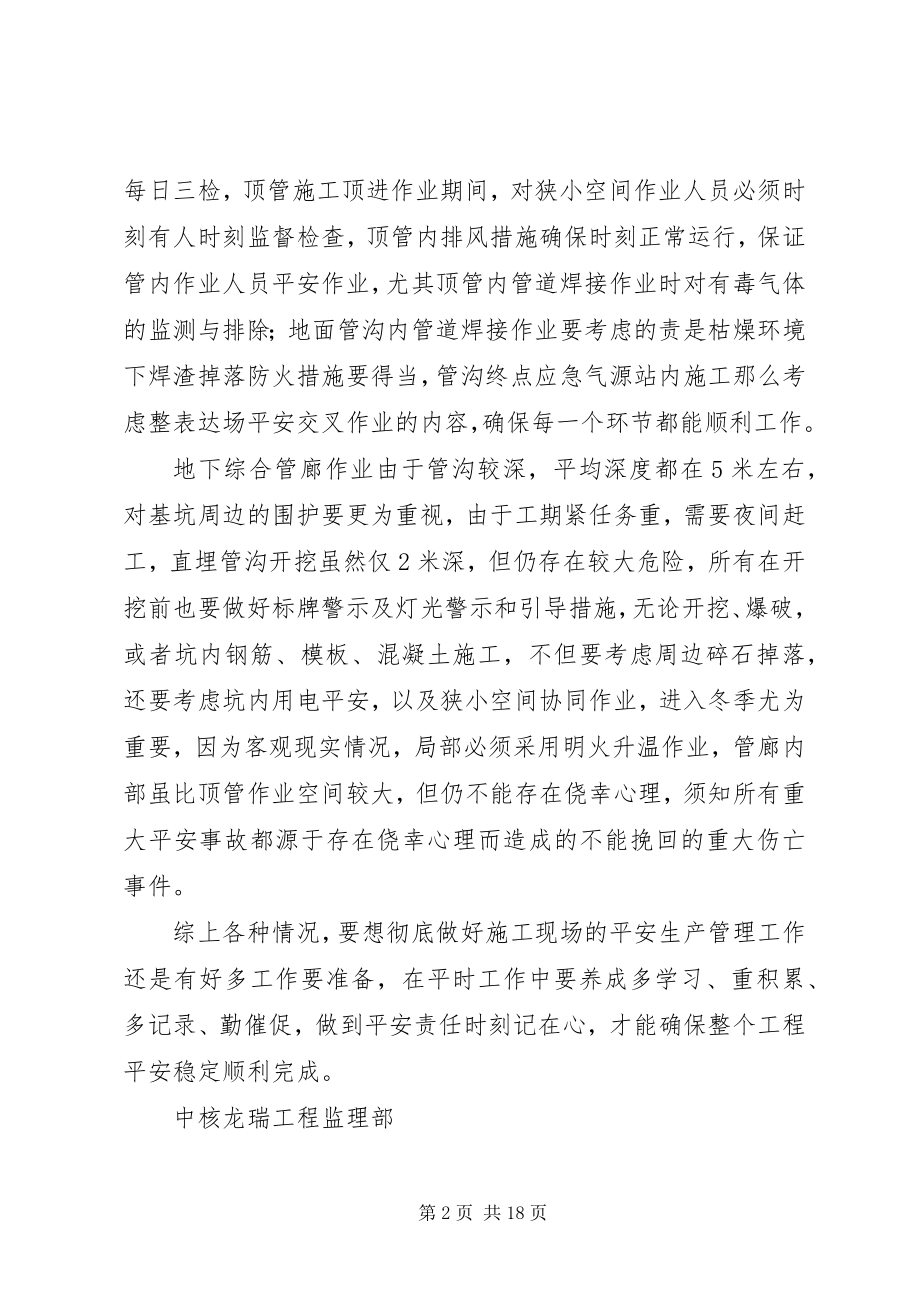 2023年安全生产与管理的征文新编.docx_第2页