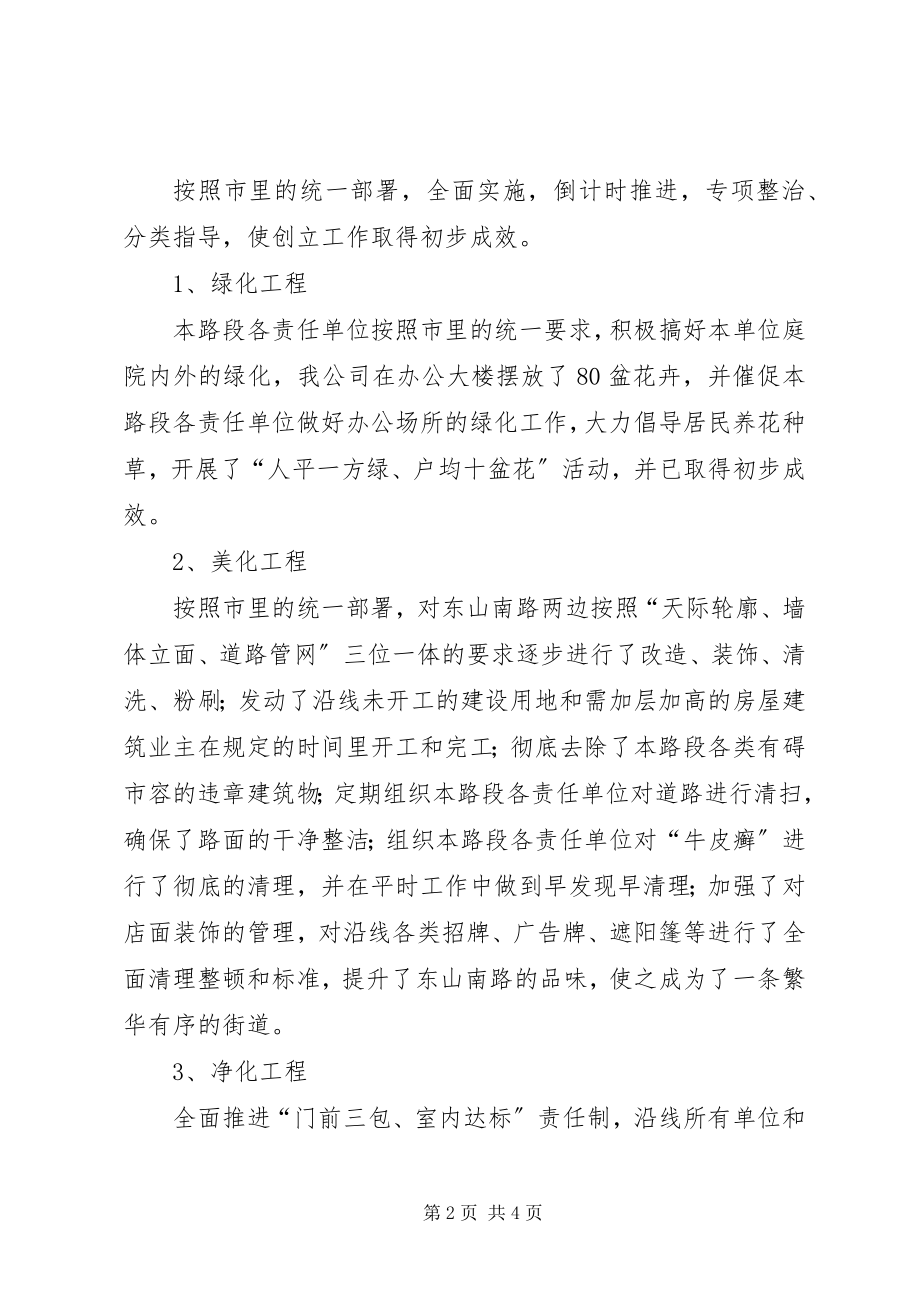 2023年公路养护公司创建工作总结.docx_第2页