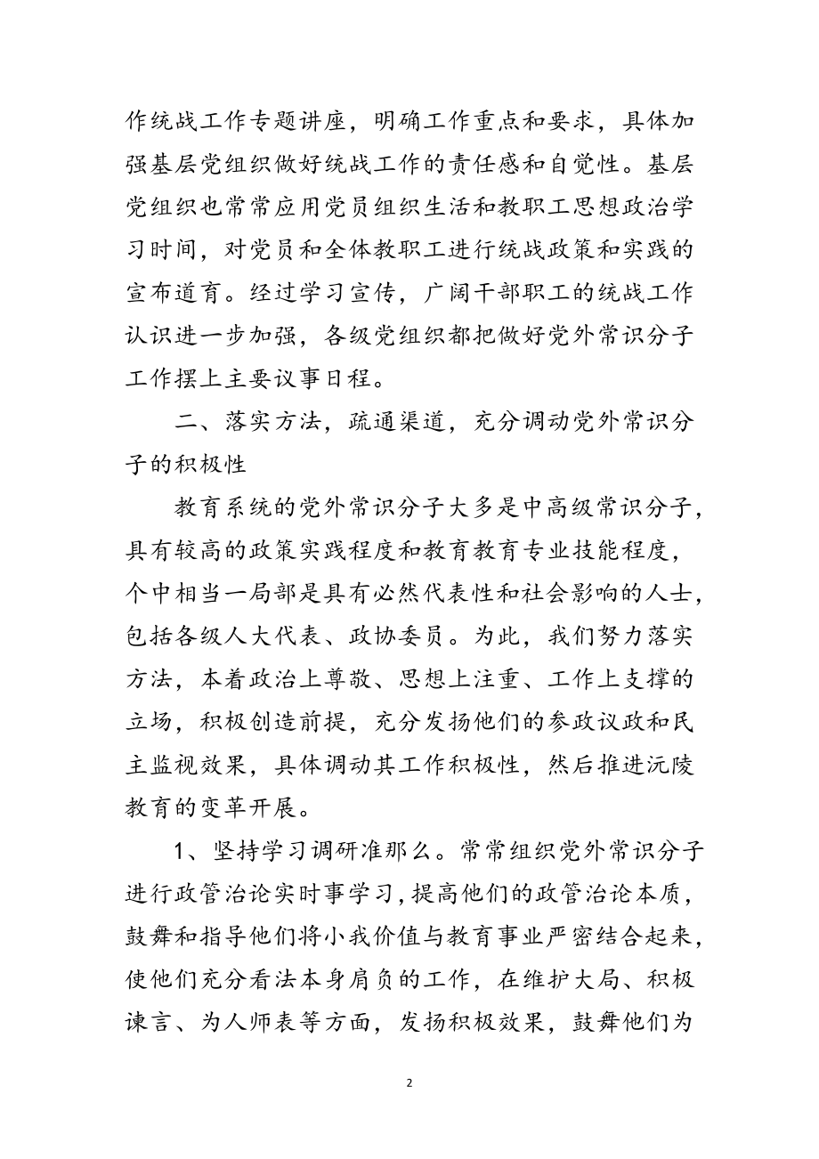 2023年教育事业发展交流材料范文.doc_第2页