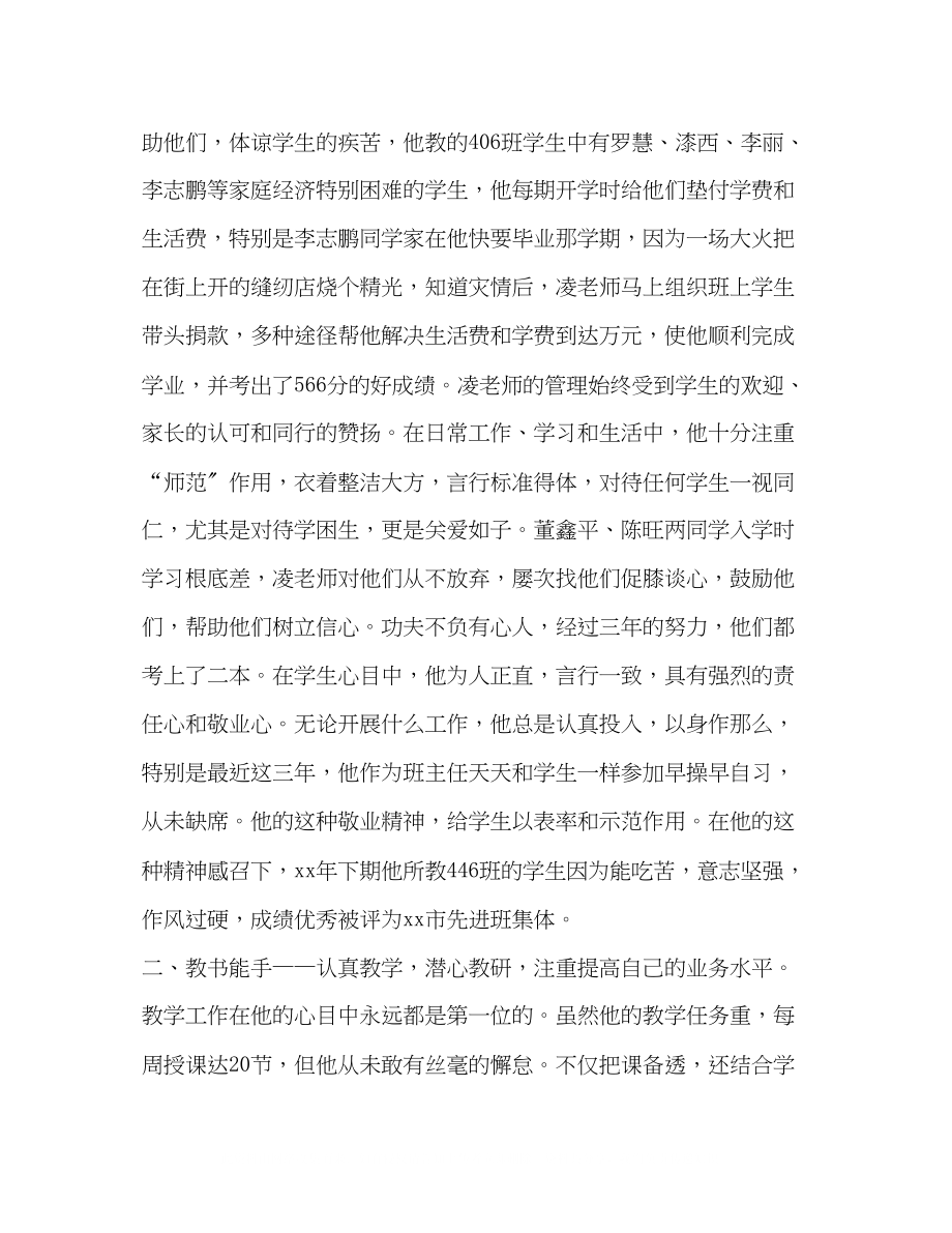 2023年最美教师先进事迹材料最美教师事迹材料（五篇）汇编.docx_第2页