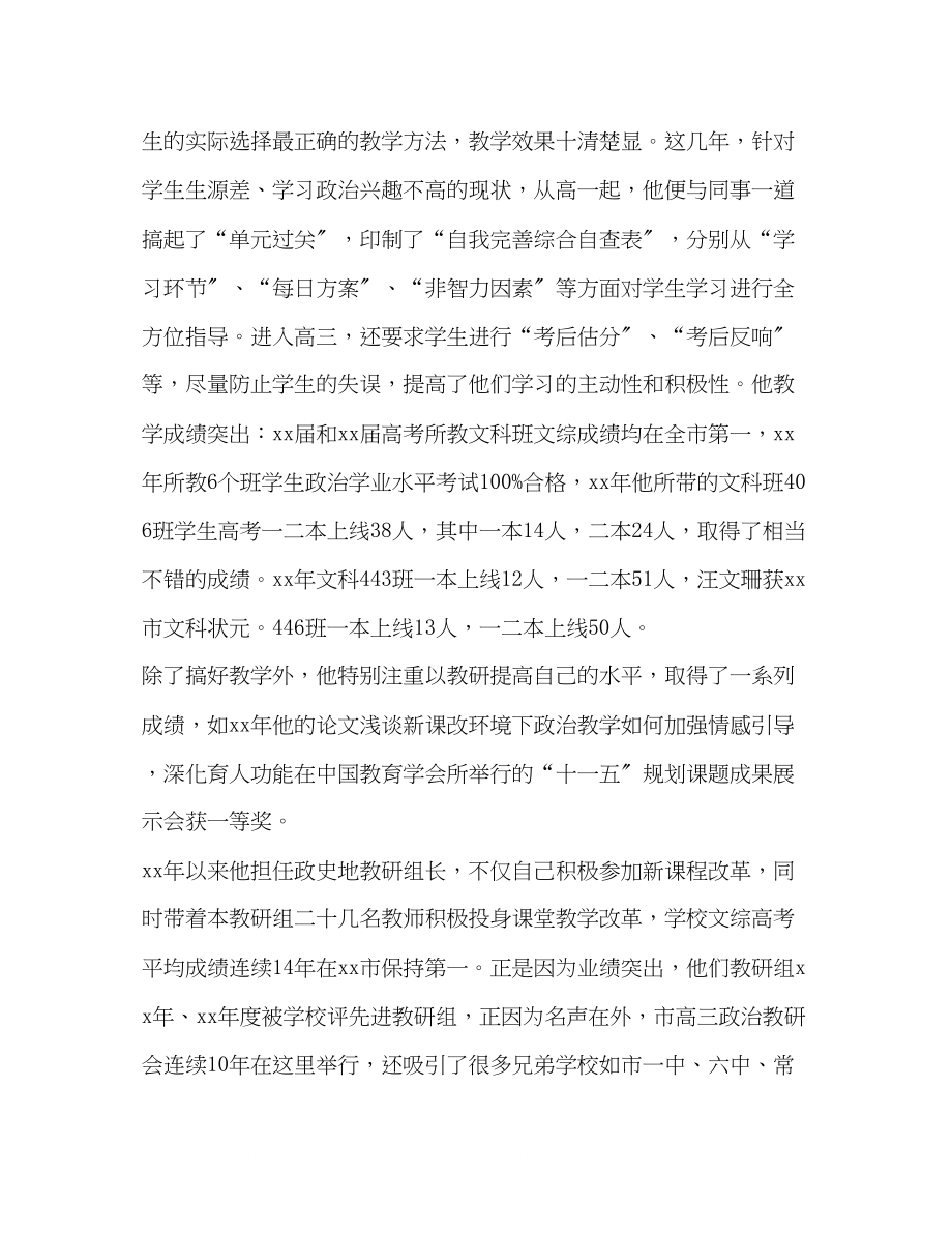 2023年最美教师先进事迹材料最美教师事迹材料（五篇）汇编.docx_第3页