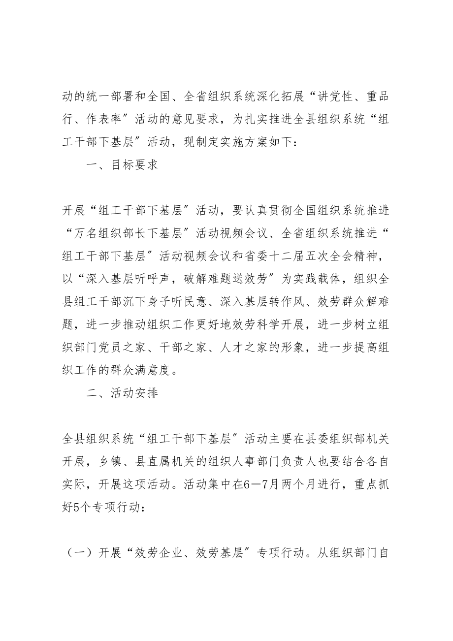 2023年全县组织系统组工干部下基层活动实施方案 .doc_第2页