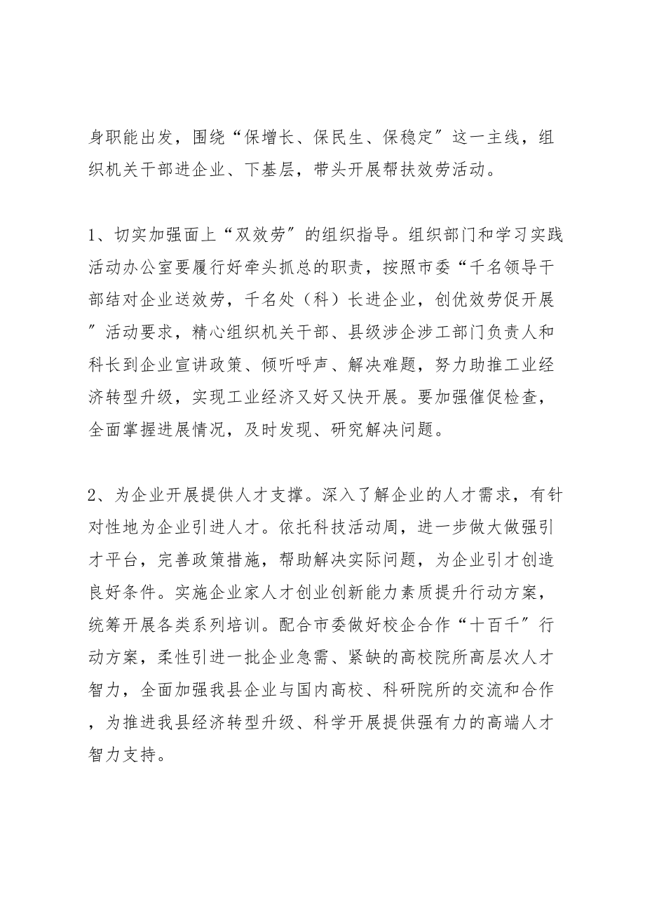 2023年全县组织系统组工干部下基层活动实施方案 .doc_第3页