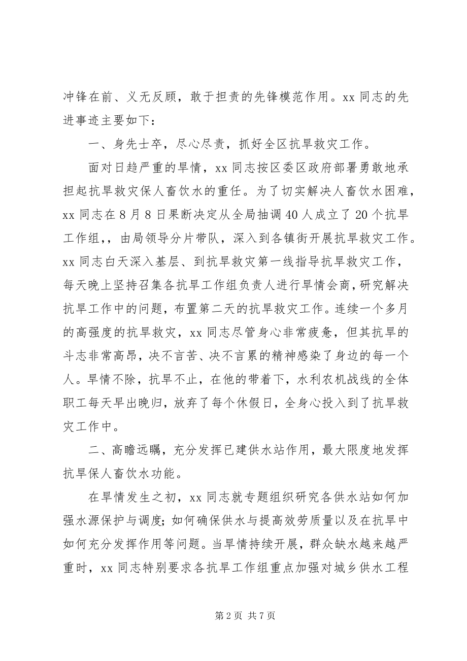 2023年水利局干部抗旱救灾事迹材料.docx_第2页