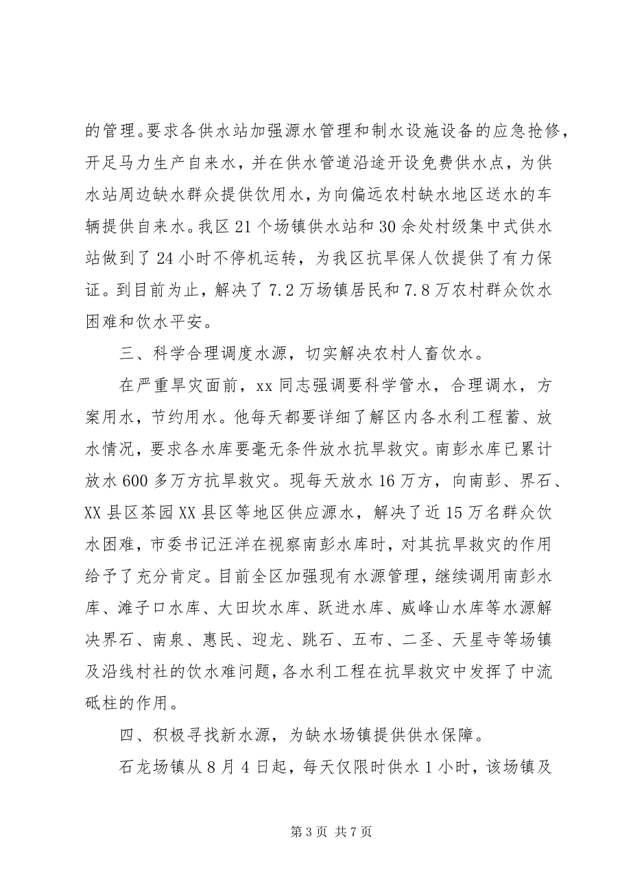 2023年水利局干部抗旱救灾事迹材料.docx_第3页