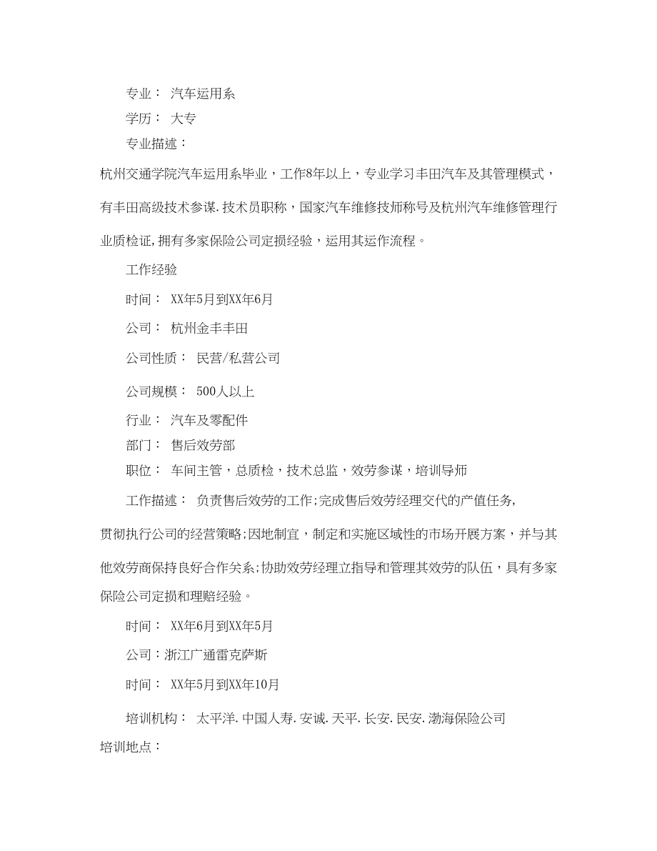 2023年汽车售后服务人员个人求职简历模板.docx_第2页