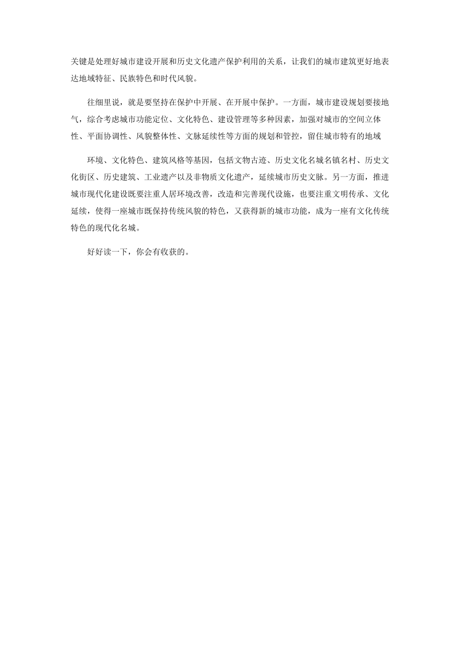 2023年学习广东考察重要讲话精心呵护历史文化遗产心得体会.docx_第2页