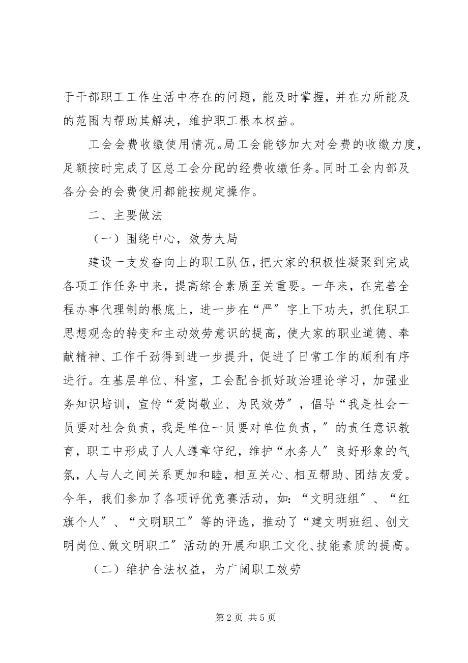 2023年水务局工会工作总结.docx_第2页