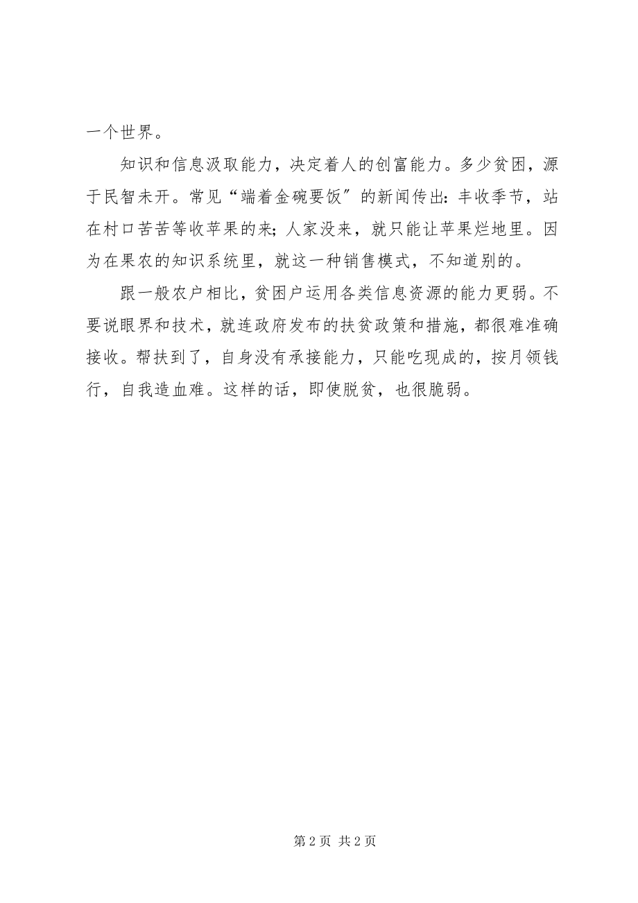 2023年在农民夜校开班仪式上的致辞新编.docx_第2页