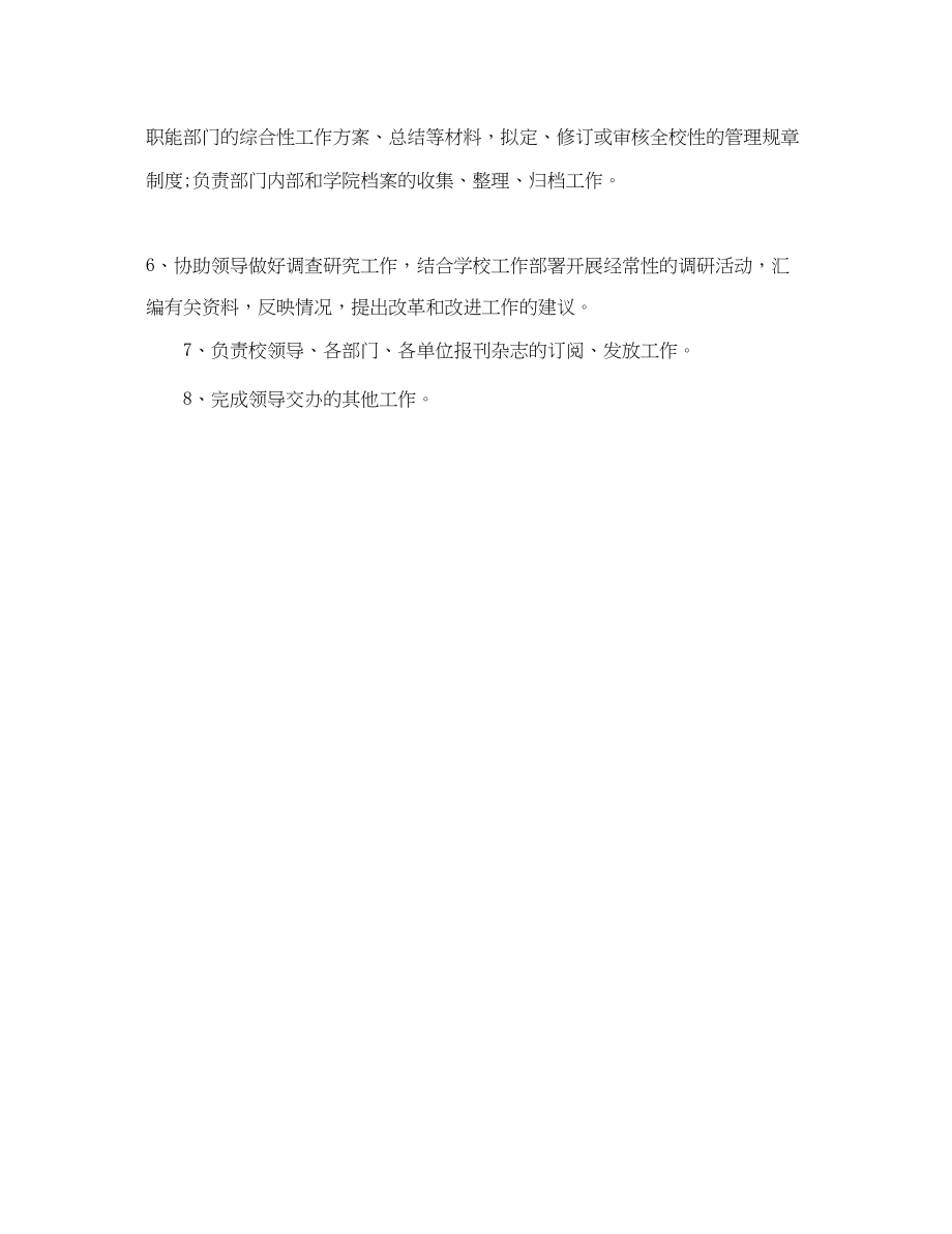 2023年秘书科主要职责.docx_第2页