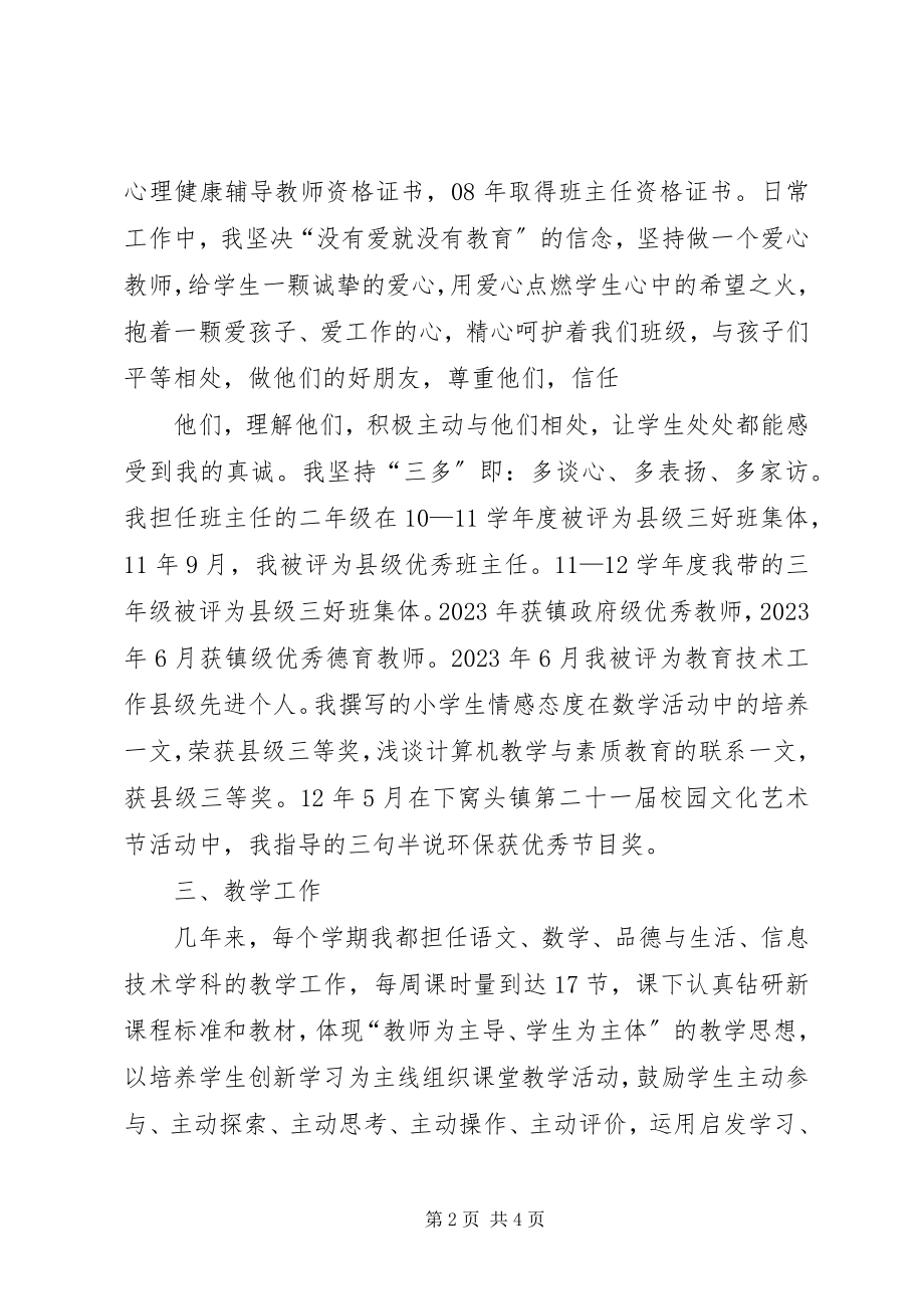 2023年陈震演讲稿.docx_第2页