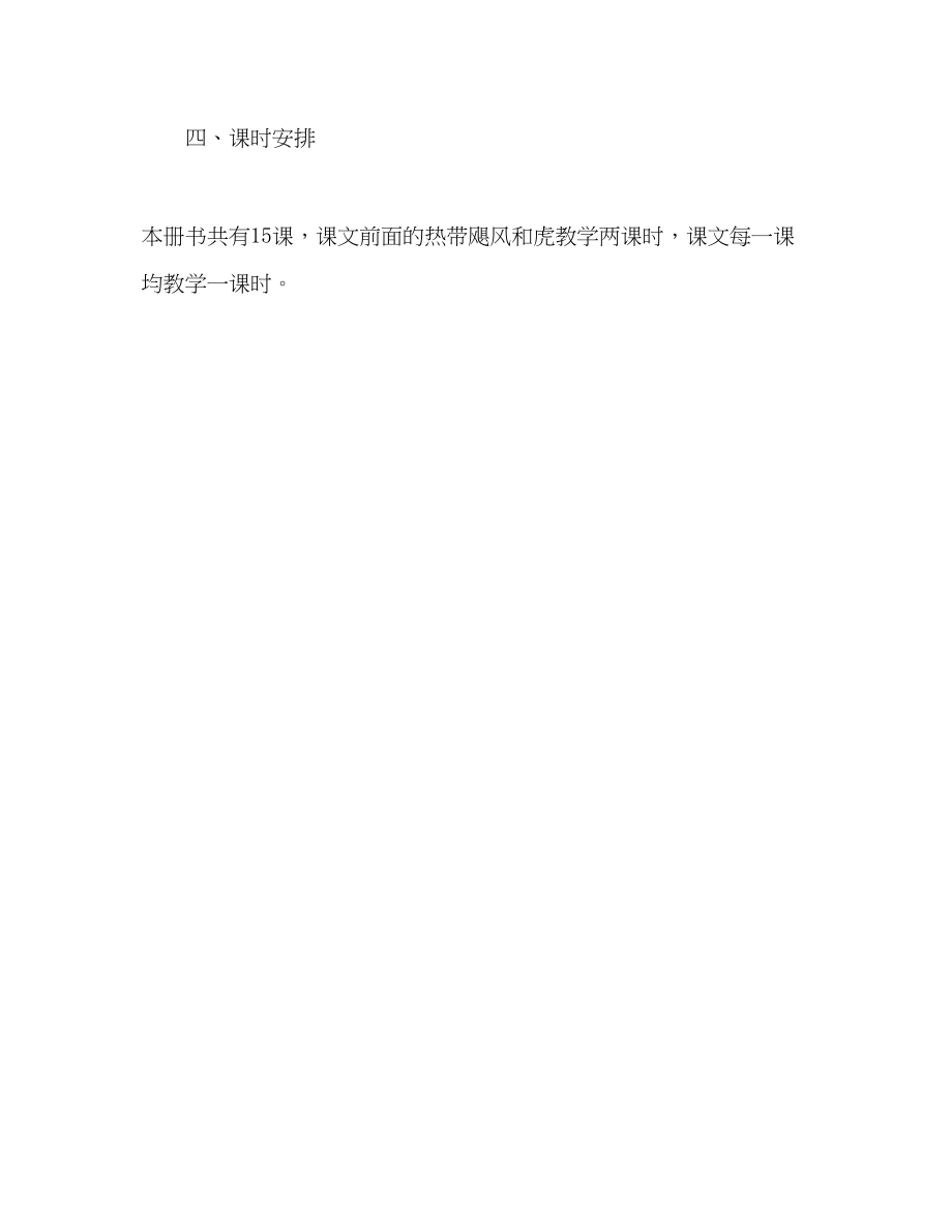 2023年二级下学期美术教学计划.docx_第3页