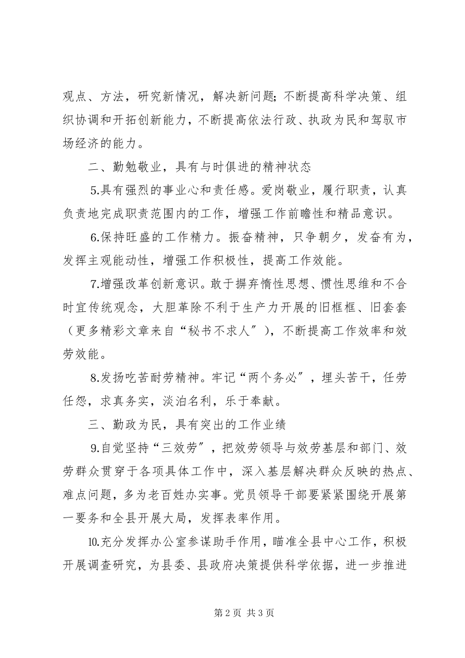 2023年县人民政府办公室保持共产党员先进性具体要求.docx_第2页