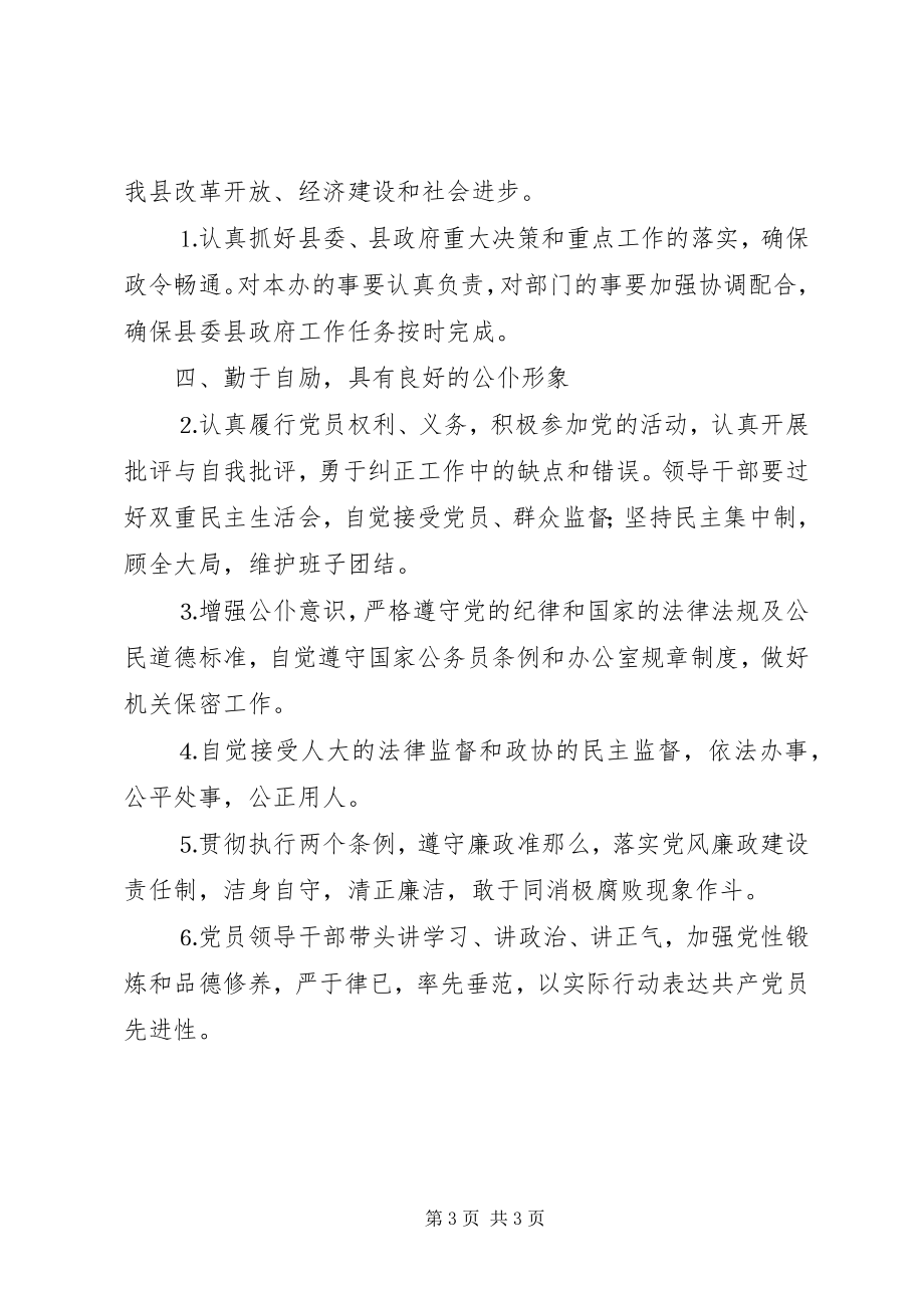 2023年县人民政府办公室保持共产党员先进性具体要求.docx_第3页