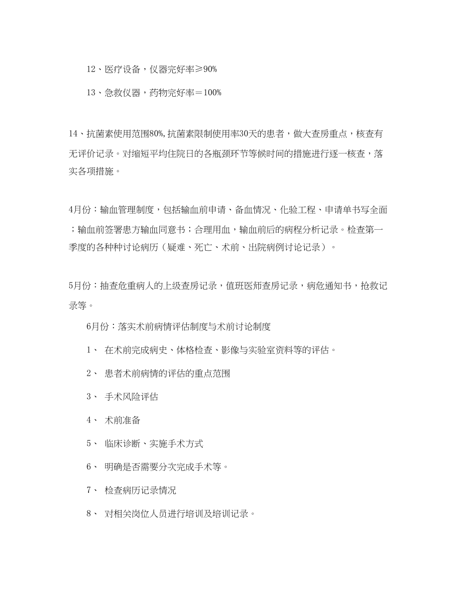 2023年医疗质量与安全管理小组工作计划范例.docx_第2页