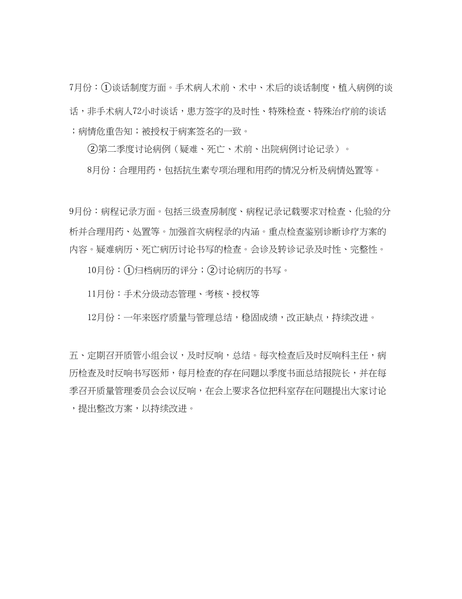 2023年医疗质量与安全管理小组工作计划范例.docx_第3页