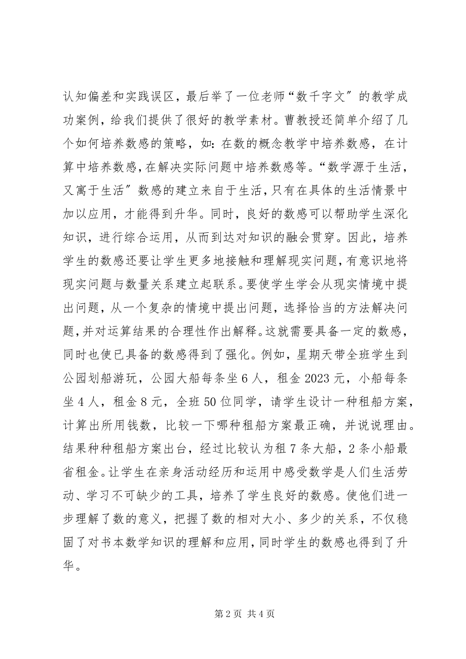 2023年学习心得体会张芝灵.docx_第2页