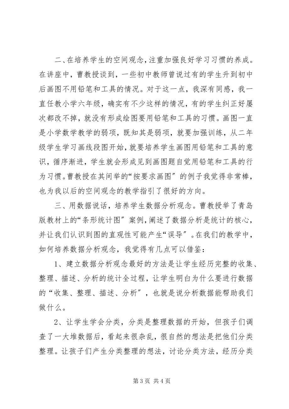 2023年学习心得体会张芝灵.docx_第3页