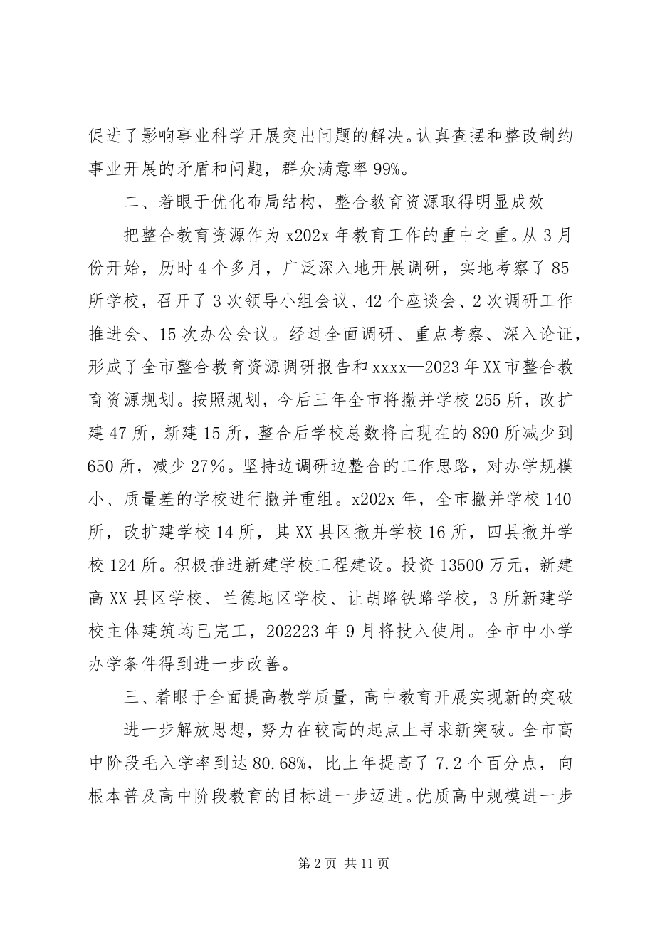 2023年教育工作总结优秀.docx_第2页