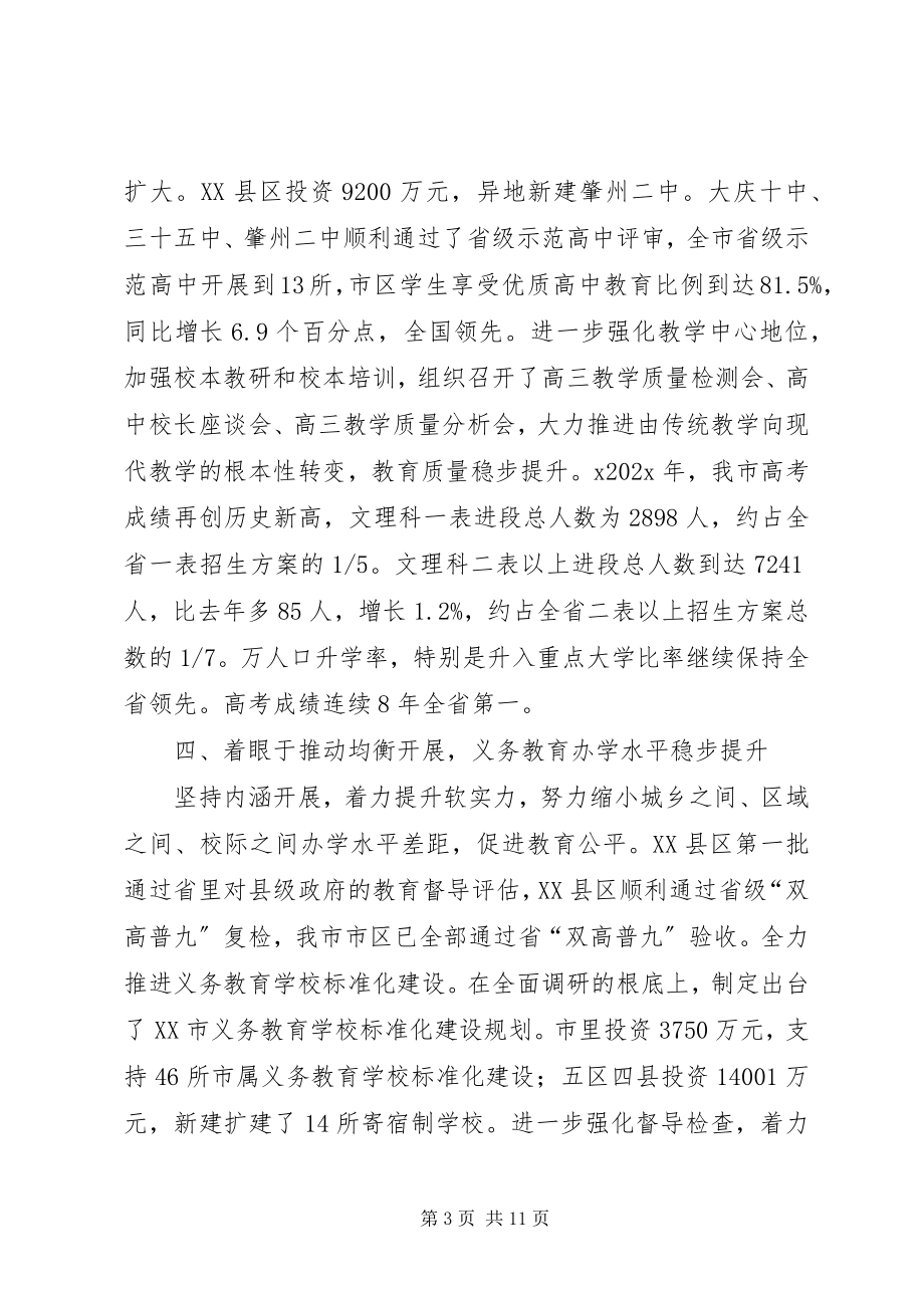 2023年教育工作总结优秀.docx_第3页