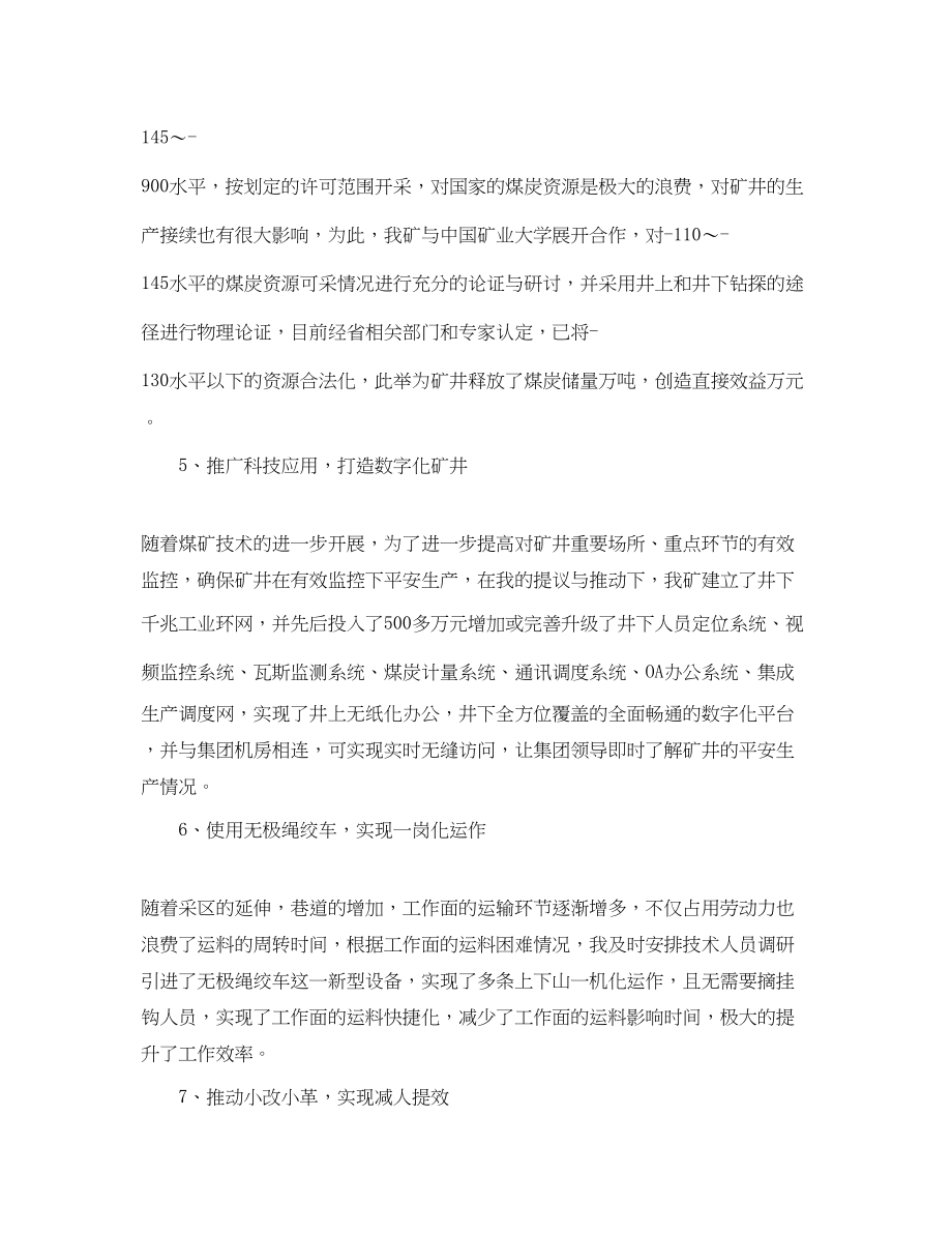 2023年信息技术部终总结.docx_第3页