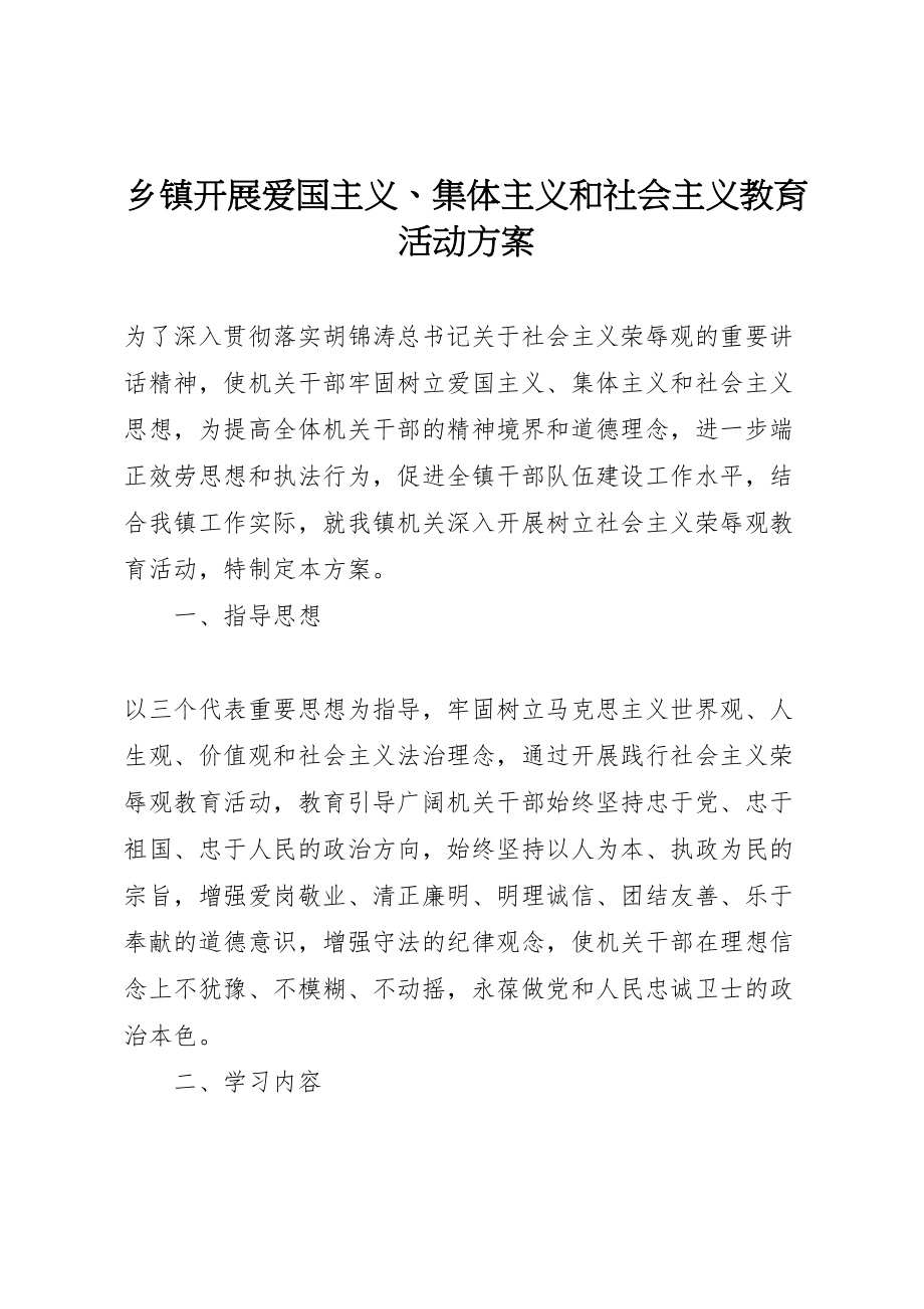 2023年乡镇开展爱国主义集体主义和社会主义教育活动方案.doc_第1页