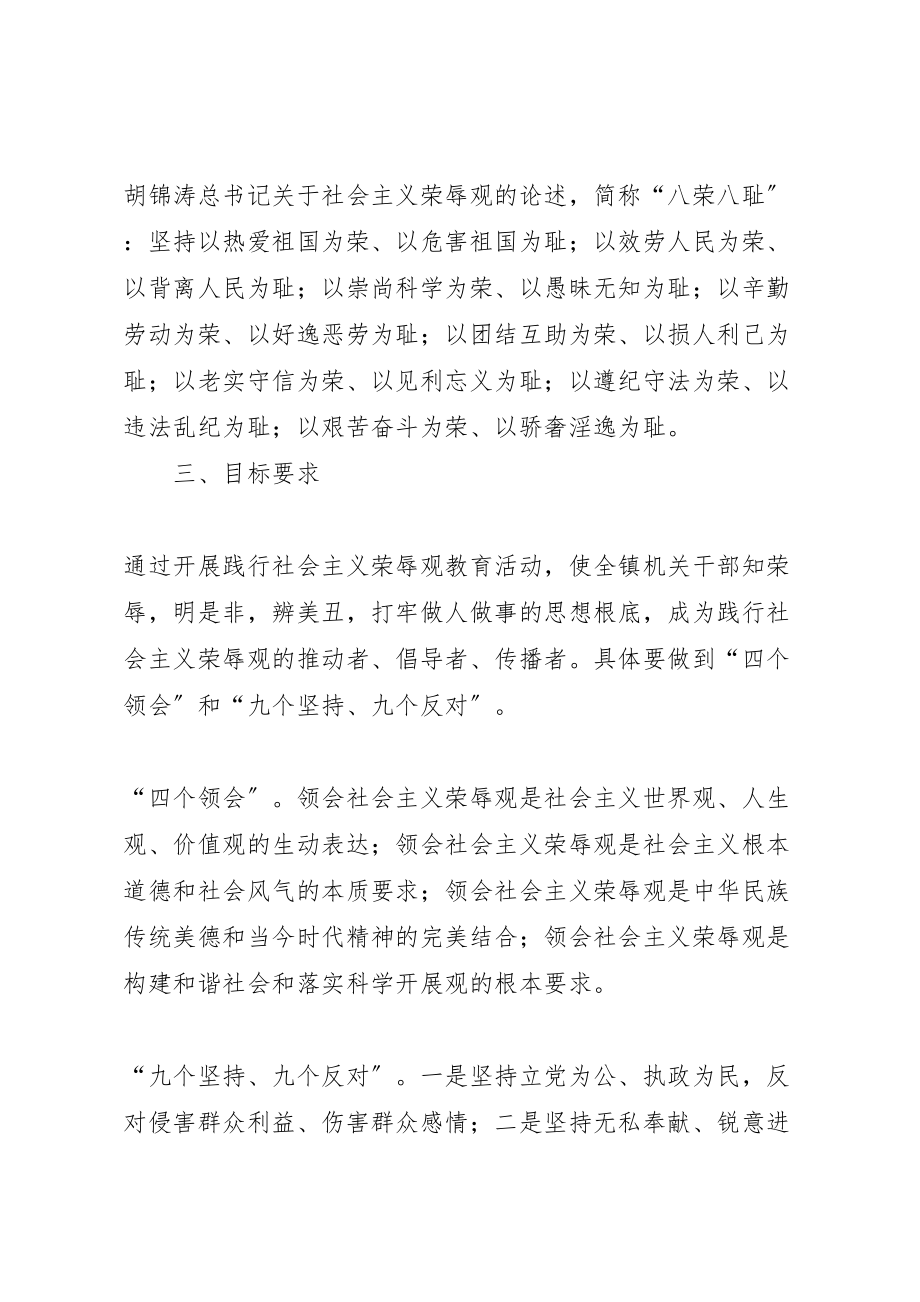 2023年乡镇开展爱国主义集体主义和社会主义教育活动方案.doc_第2页