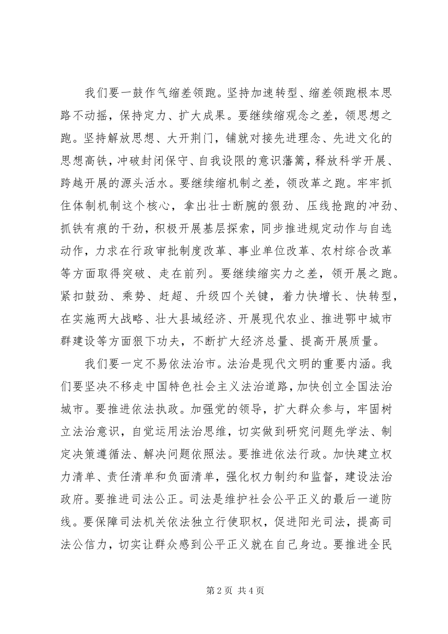 2023年市人大闭幕式致辞.docx_第2页