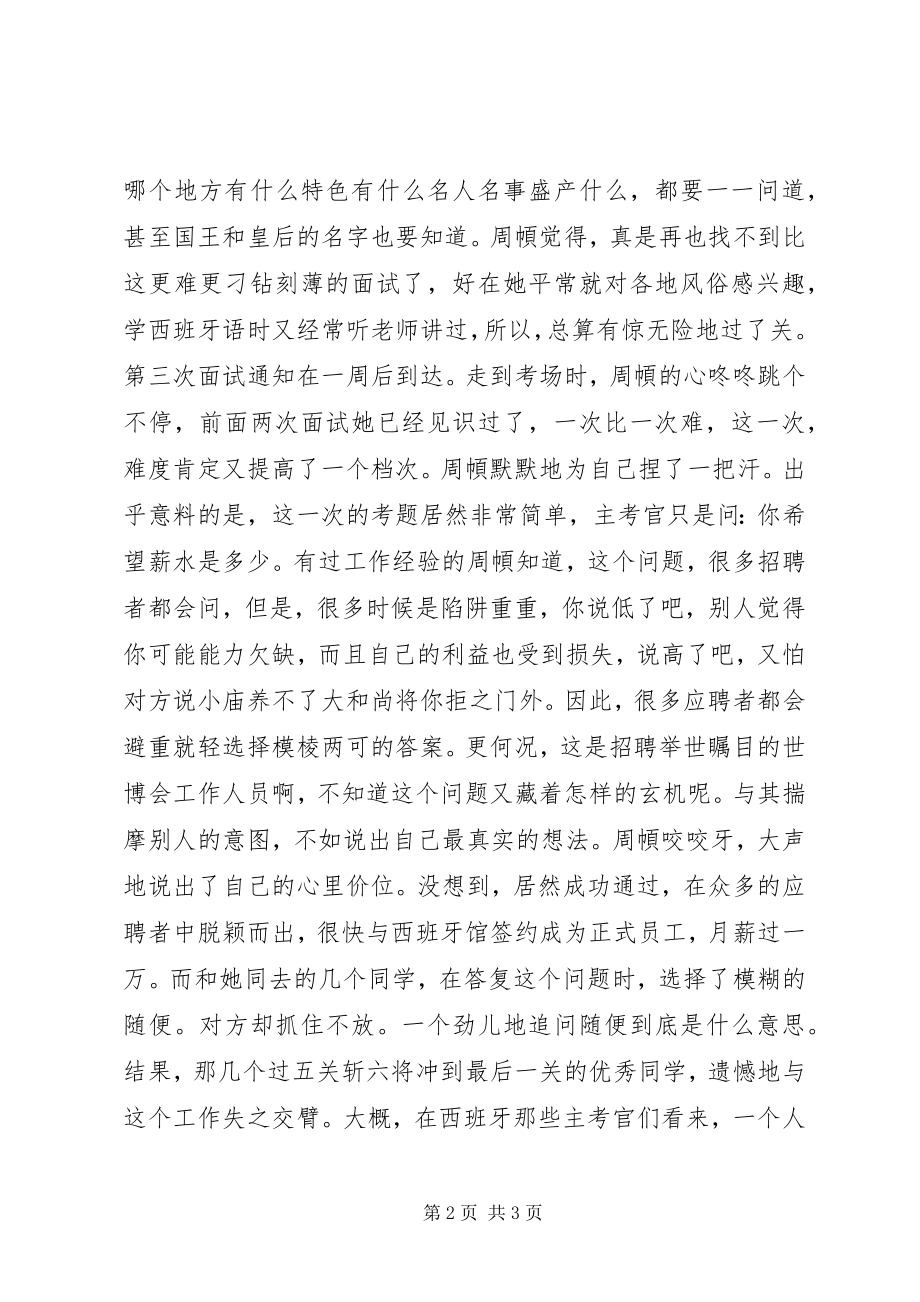 2023年求职故事之你希望薪水是多少.docx_第2页