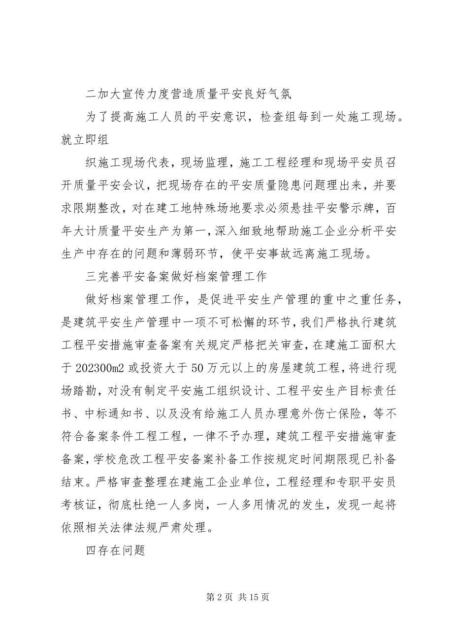 2023年工程质量安全联合监督执法检查汇报.docx_第2页