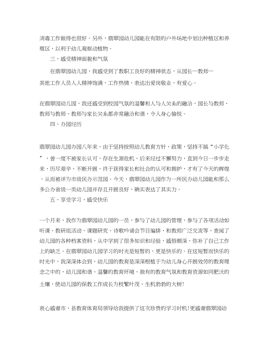 2023年幼儿园教师挂职工作总结.docx_第2页