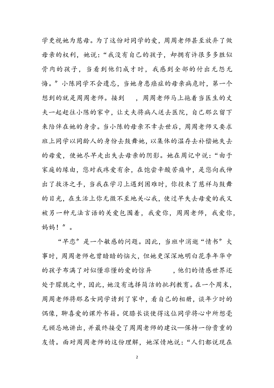 2023年教师节演讲稿《爱在事业乐在奉献》.docx_第2页