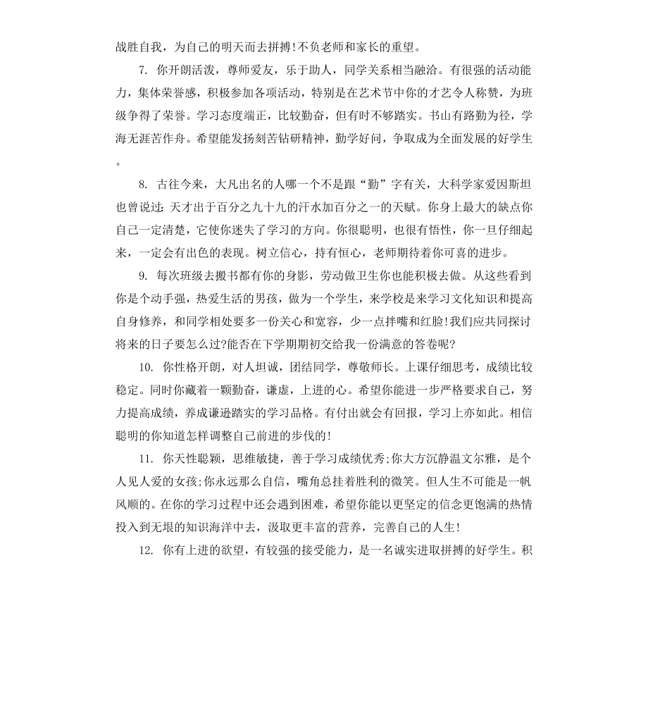 高中期末学生评语（二）.docx_第2页