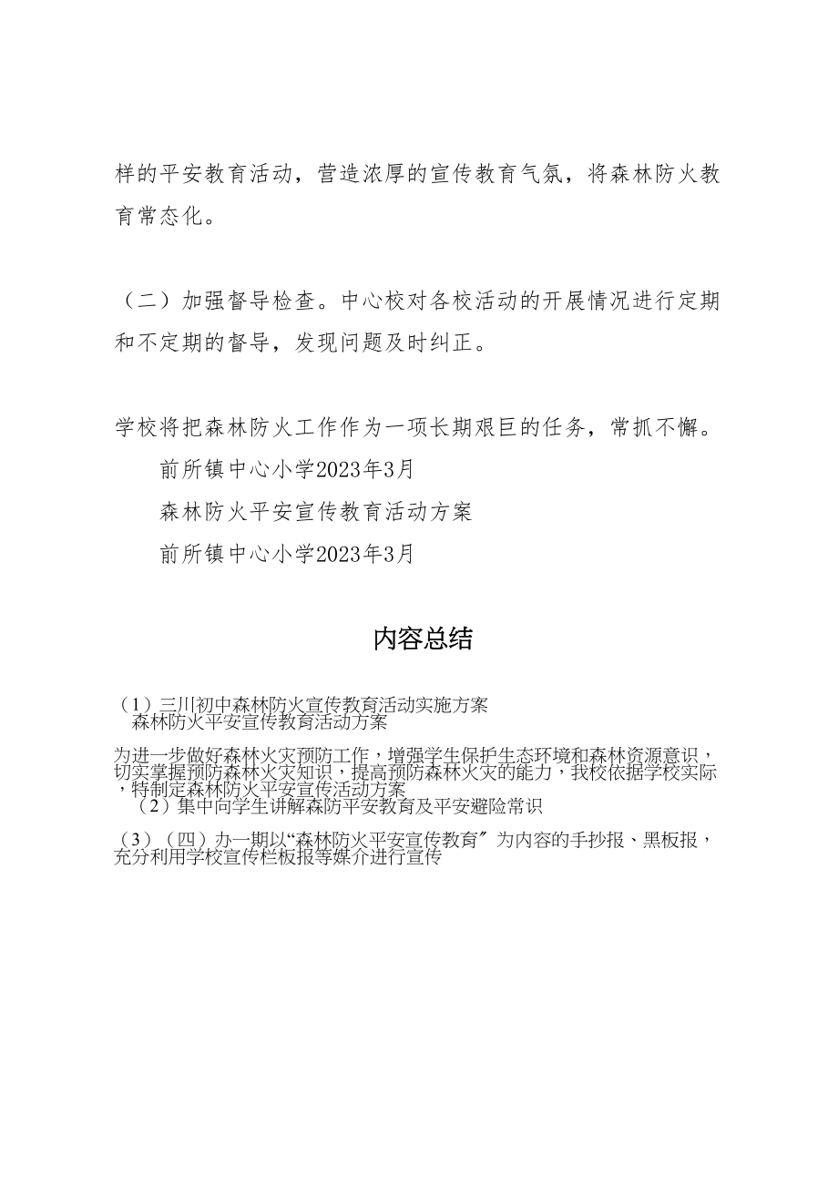 2023年三川初中森林防火宣传教育活动实施方案 2.doc_第3页