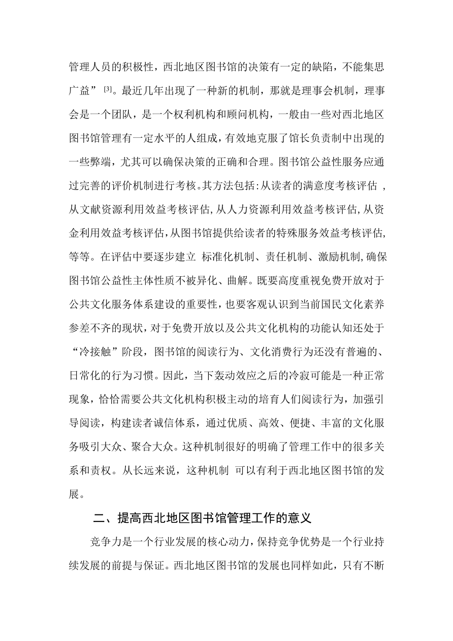 技术驱动背景下的西北地区图书馆资源建设与服务研究计算机专业.doc_第3页