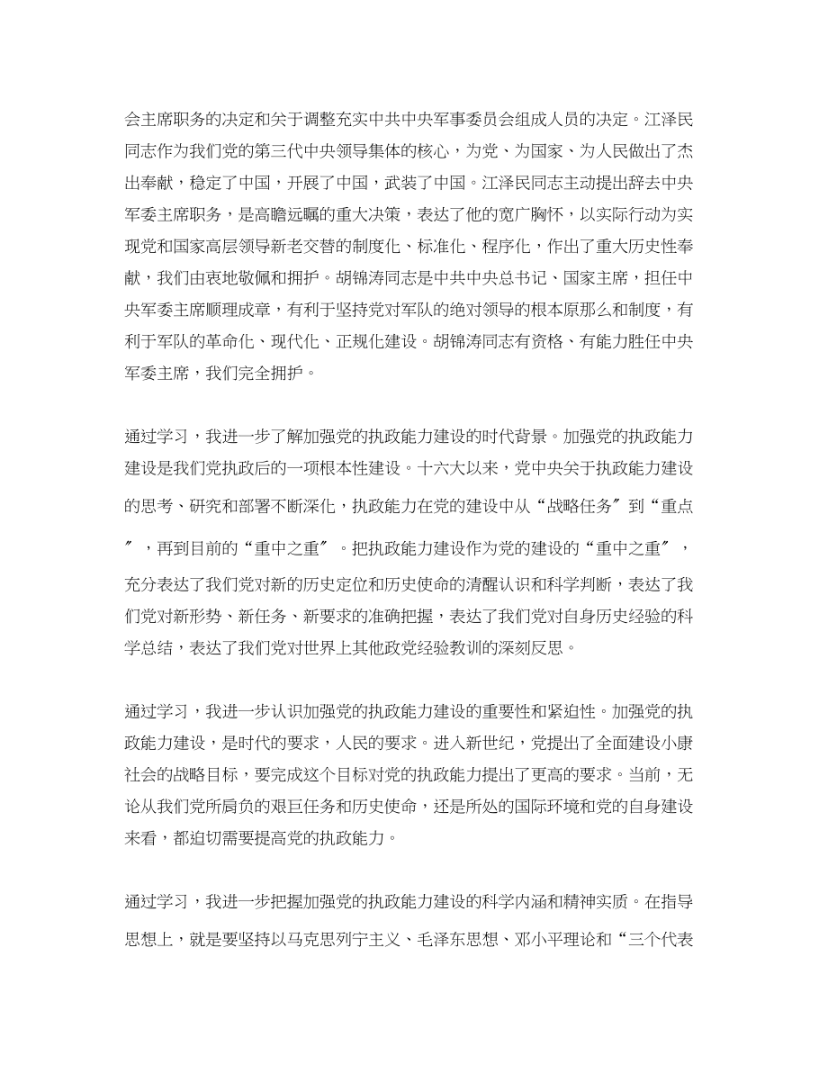 2023年先进性教育学习十六届四中全会精神心得体会.docx_第2页