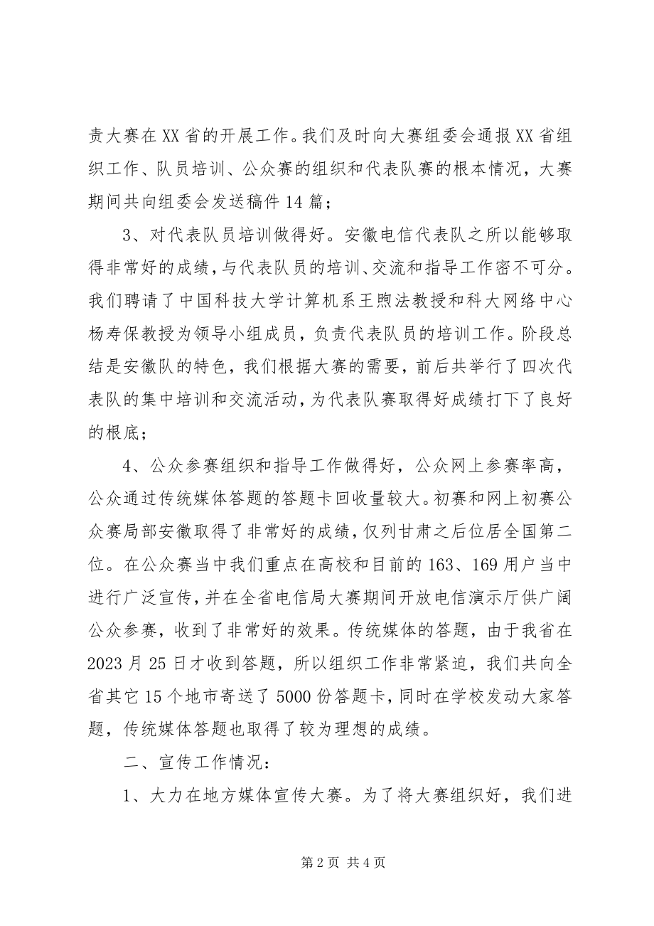 2023年XX省组织部XX省组织工作部工作总结新编.docx_第2页