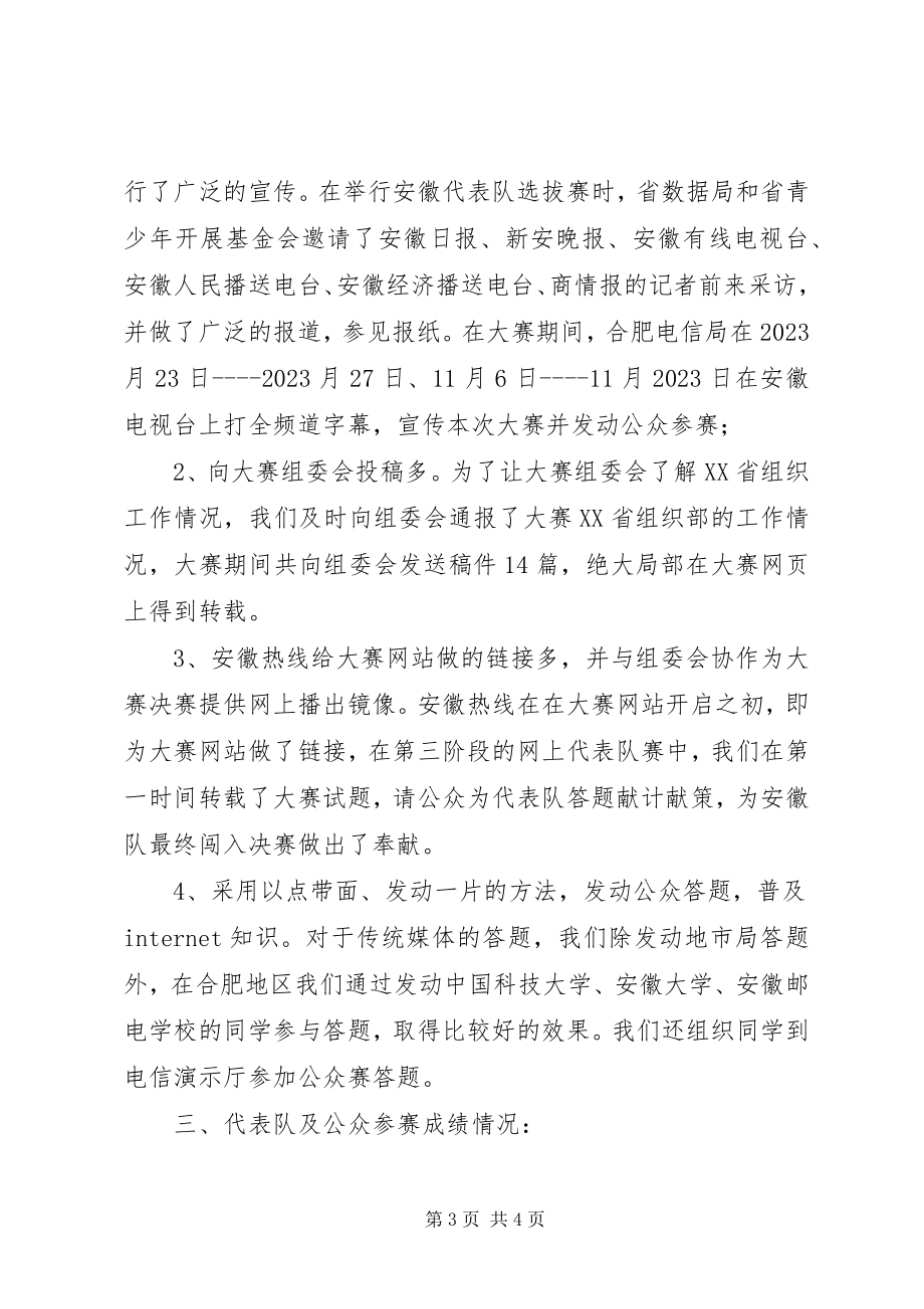 2023年XX省组织部XX省组织工作部工作总结新编.docx_第3页