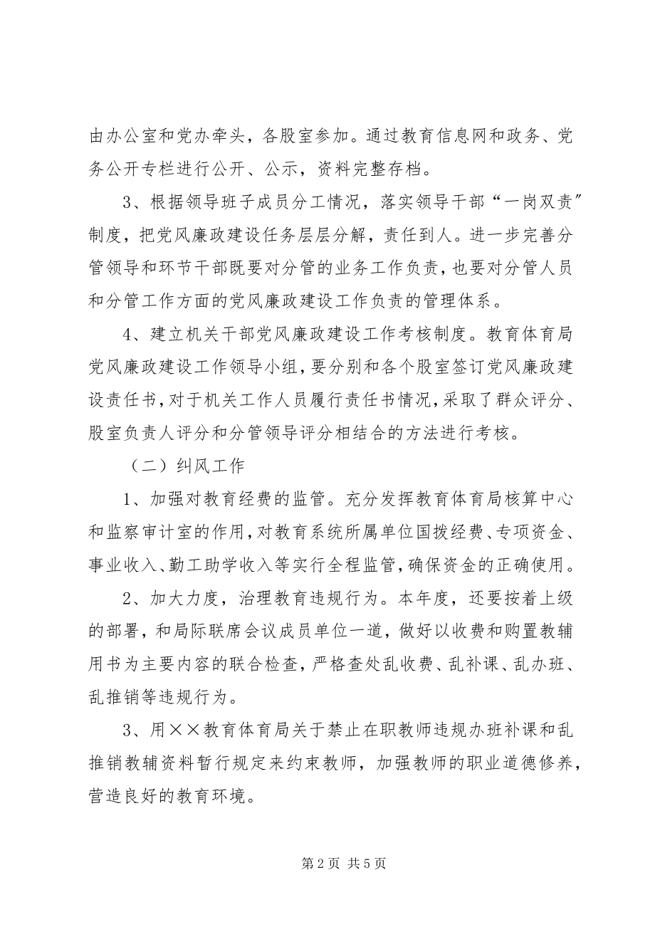 2023年教育局纪检监察工作意见.docx_第2页