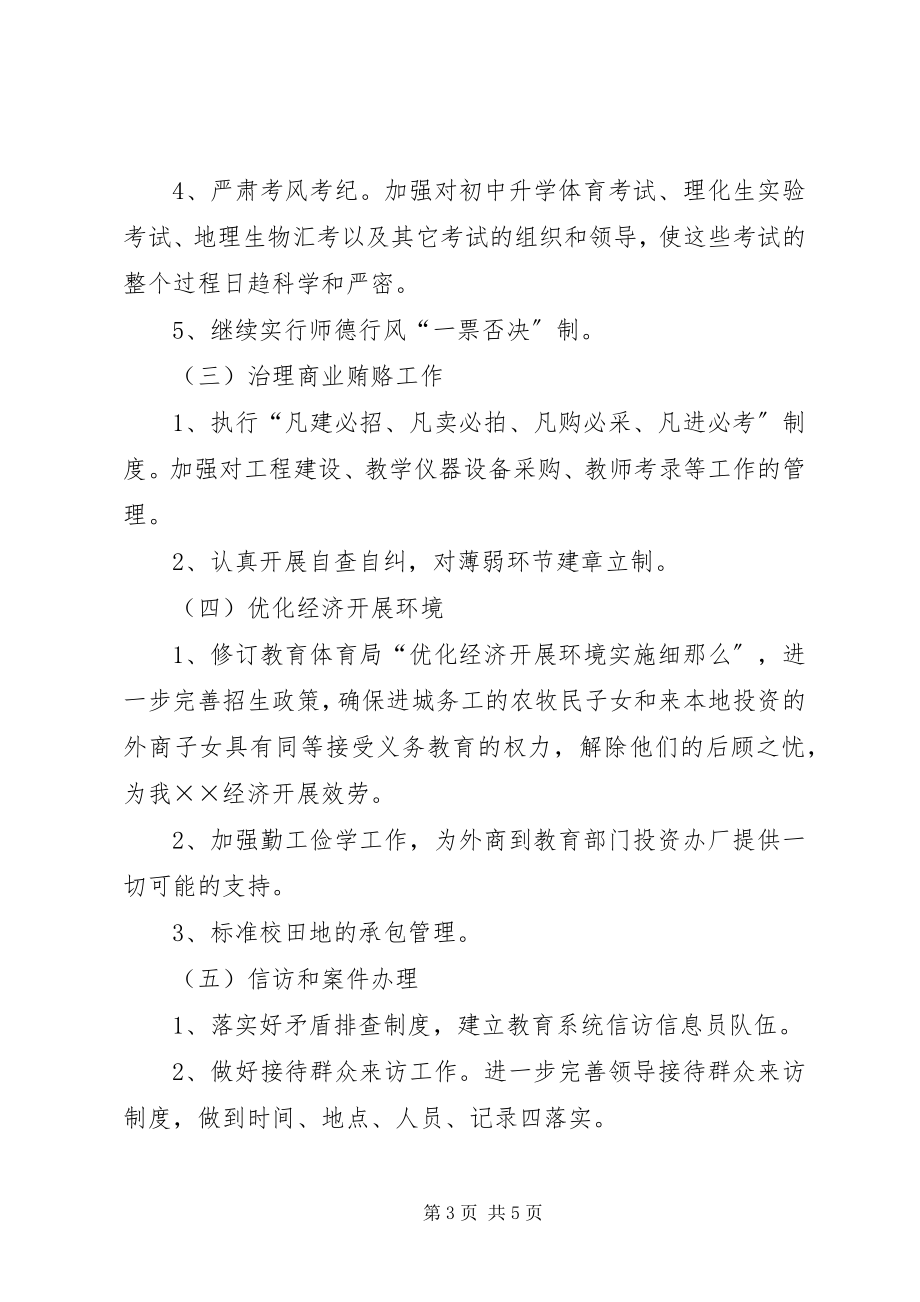 2023年教育局纪检监察工作意见.docx_第3页