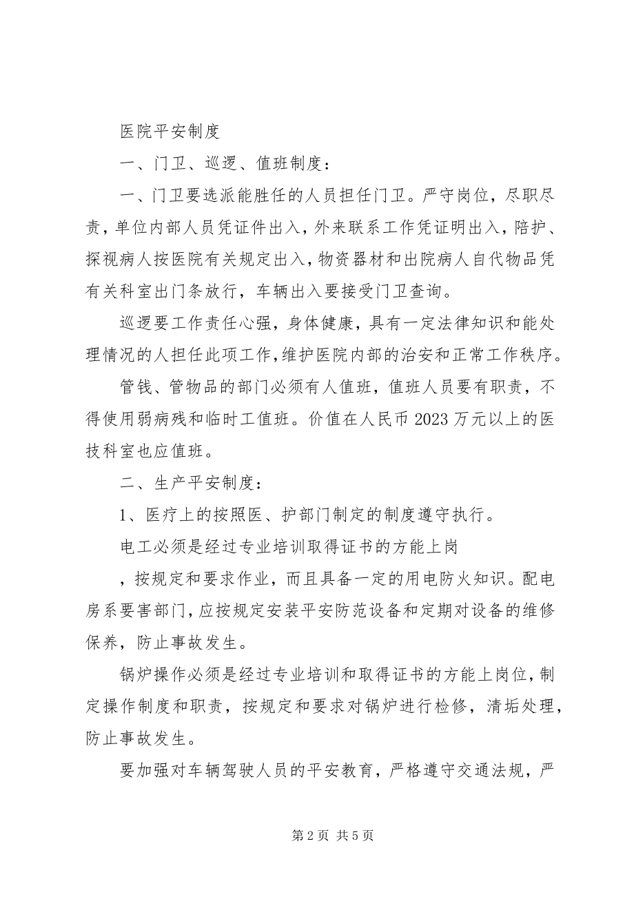 2023年县医院各项规章制度汇编.docx_第2页