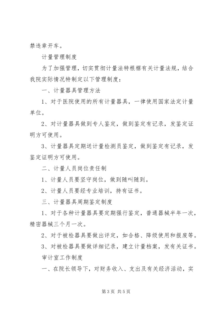 2023年县医院各项规章制度汇编.docx_第3页