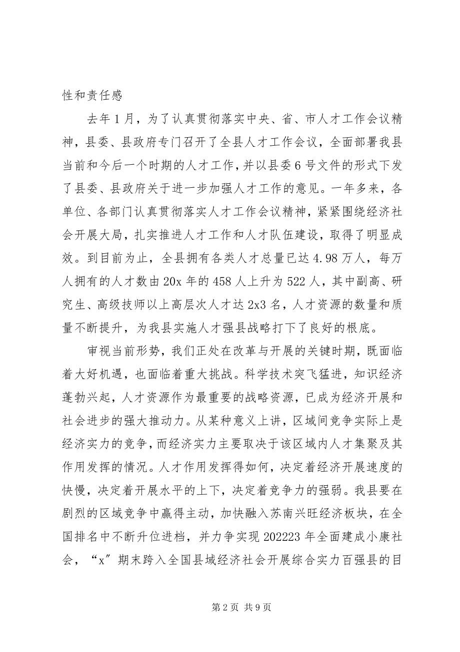 2023年县委人才工作领导小组会议上的致辞.docx_第2页