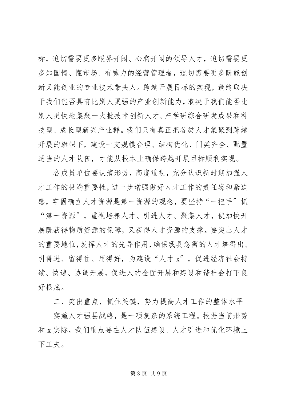 2023年县委人才工作领导小组会议上的致辞.docx_第3页