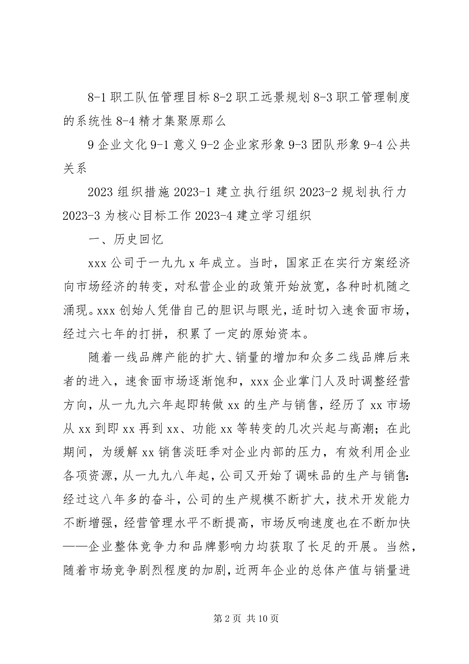 2023年企业发展战略计划书.docx_第2页