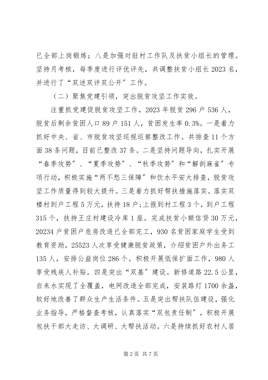 2023年全乡基层党建工作总结.docx_第2页