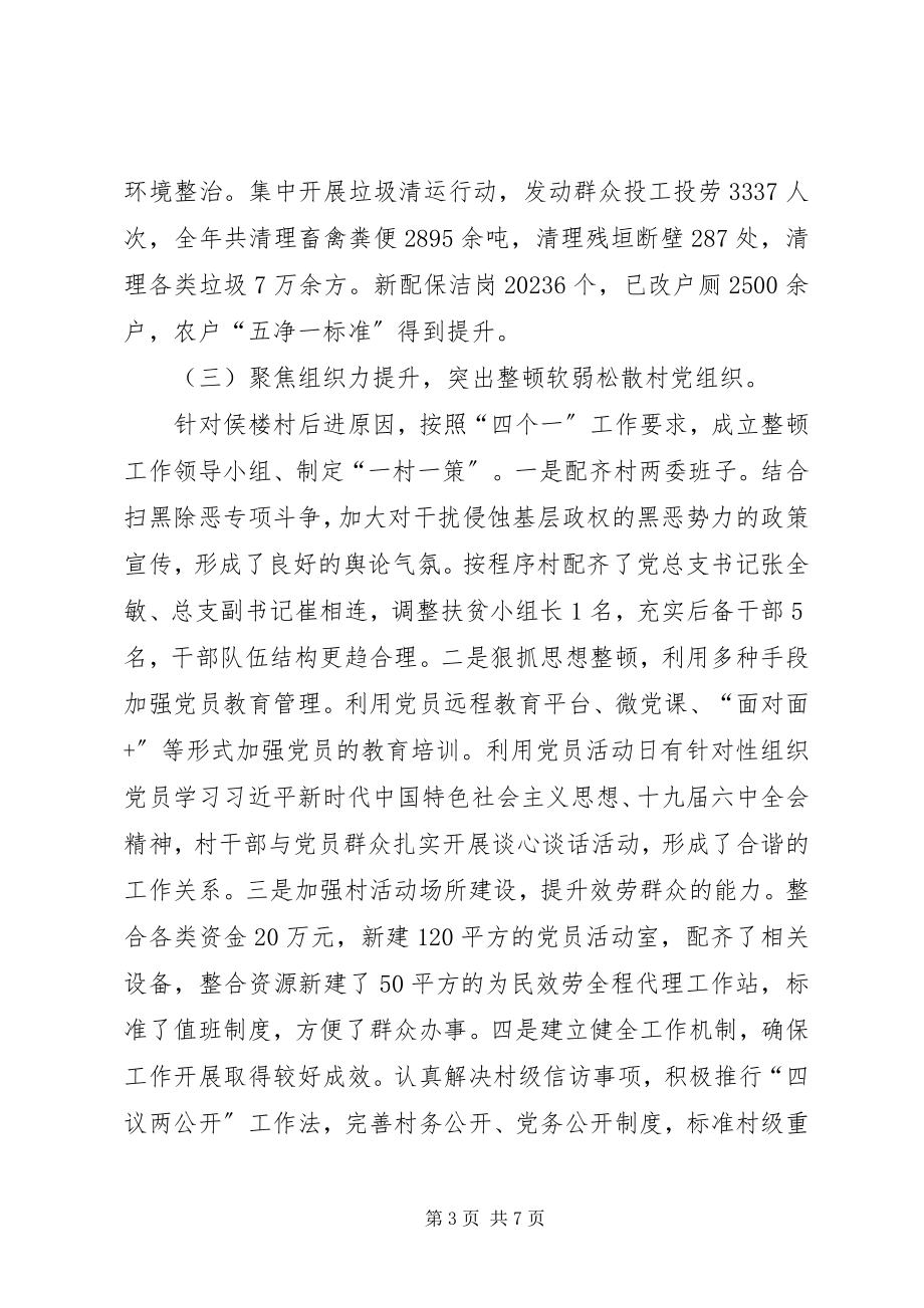 2023年全乡基层党建工作总结.docx_第3页