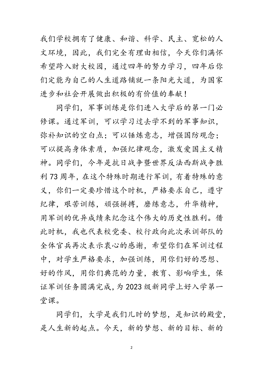 2023年校长在新生开学典礼讲话范文.doc_第2页