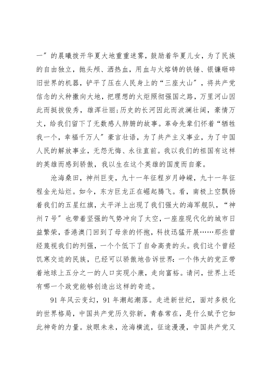 2023年党员思想活动汇报.docx_第2页