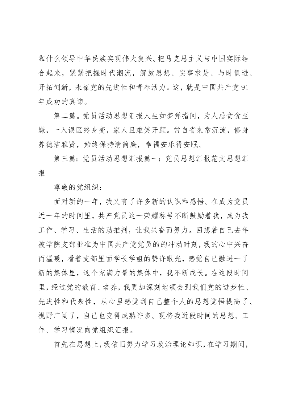 2023年党员思想活动汇报.docx_第3页